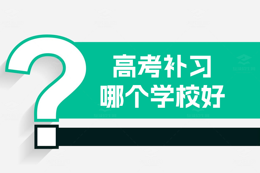 高考补习哪个学校好：选择省会城市长沙，提升高考成绩