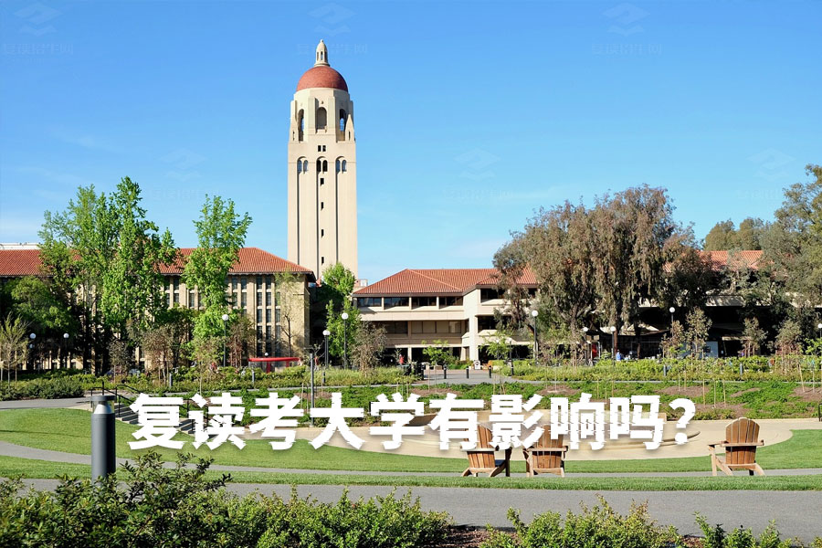 复读考大学有影响吗？全面解析复读生的优势与挑战