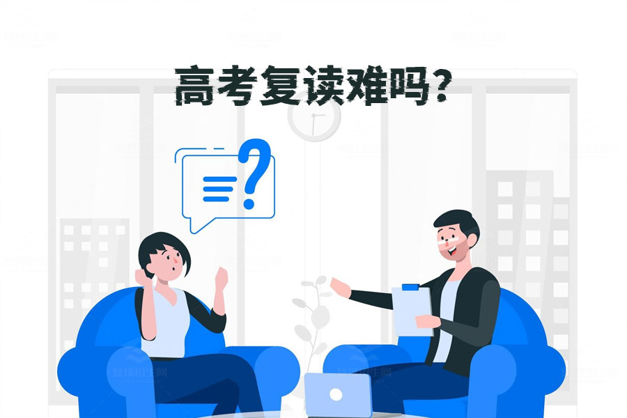 复读一年后是往届生吗？招生政策详解