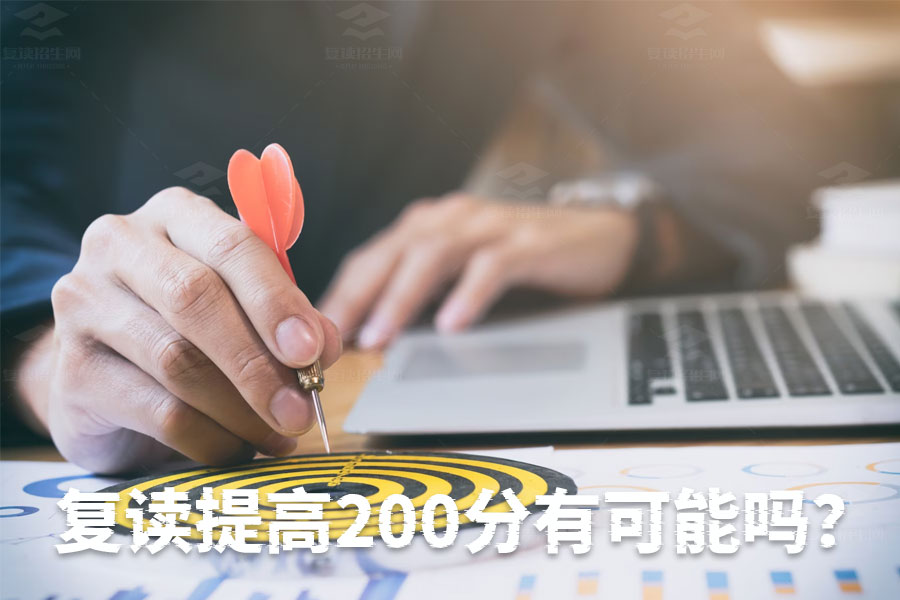 复读提高200分不是梦：决心与信心的完美结合