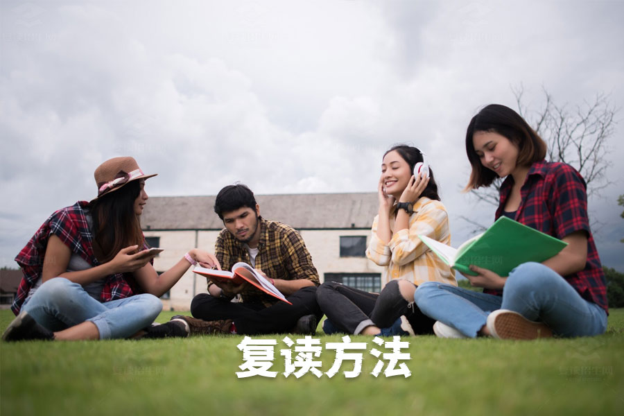 高效复读方法全攻略：助你迈向理想大学