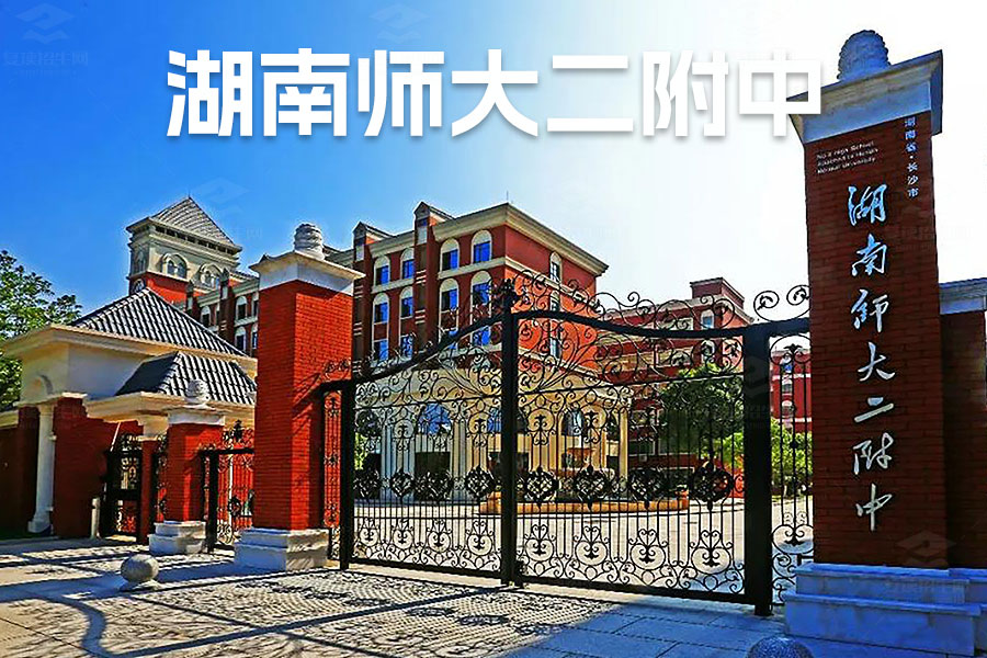 2025湖南师大第二附属中学复读学校师资力量