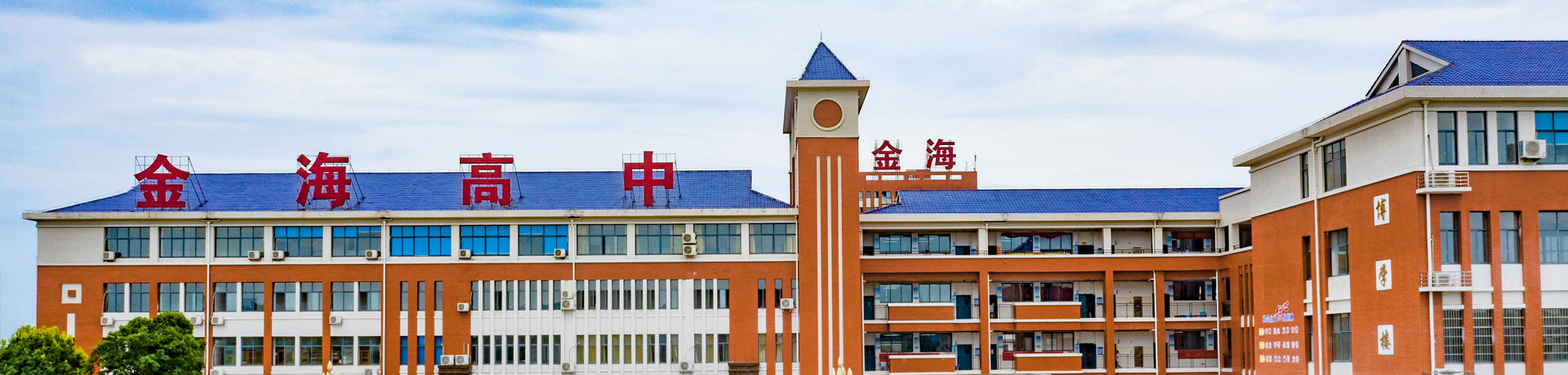 长沙市金海高级中学